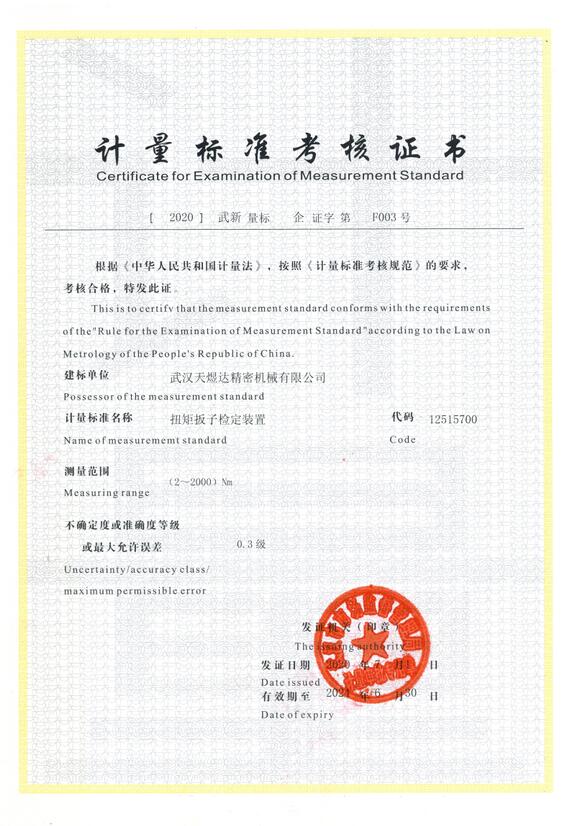 計(jì)量標(biāo)準(zhǔn)考核證書